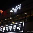 더갈비 소룡점 이미지