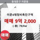 이문79 이미지