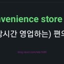 JH24 편의점 이미지