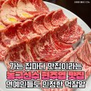 아침부터 한우 2kg 먹는다는 현주엽의 30년 단골 식당 이미지