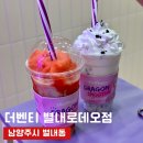 더벤티별내 - 남양주시 별내3로 320 | 더벤티별내