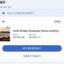 세븐일레븐 태평로점 | [제주/서귀포] 호텔 브릿지 서귀포 숙소 후기