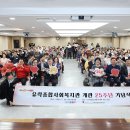 유락종합사회복지관 | “25년의 울림 더 큰 사랑으로”...유락종합사회복지관