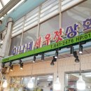 미나네 새우젓상회 이미지