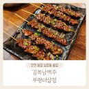 김복남맥주부평더샵점