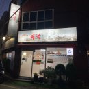 미락뽈락