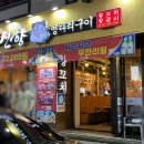 신향양다리구이 | [2024.05.06] 범일동 양꼬치 맛집 신향 양다리구이 후기