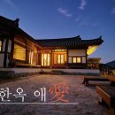 한옥애 이미지