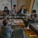 하이 빌리어즈 | [스페이스클라우드 모임이야기] 파티룸 '3rd Space' 후기