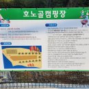 호노골캠핑장 이미지