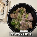 풍미순대국 | 안산 국밥 맛집 봉궁순대국 포장 후기