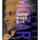 모차르트 콘서트홀 이미지