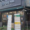금릉마트 | [파주맛집] &#39;달리는 커피&#39; 금릉점. 푸짐한 샌드위치 포장 후기