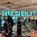 세븐일레븐 안성석정제일점 | 안성 헬스장 이 정도면 미쳤다! 7가지 혜택 공개