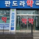 길메디칼약국