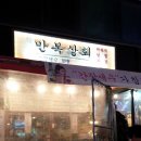 만복상회 이미지