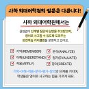 사하외대어학원