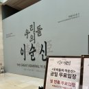 해인타이어 | [2026년 2월 15일] 우리들의 이순신