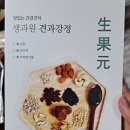 생과원