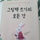 그림책 작가 심화과정(나도 이제 그림책 작가) | 섬세한 그림책작가의 스토리텔링 비법서, 앤 위트포드 폴의 그림책 쓰기의 모든 것