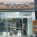 천부상회