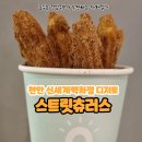 스트릿츄러스신세계천안 이미지