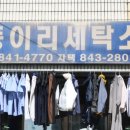 남부세탁소 네이버블로그