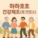 건강체조댄스 이미지