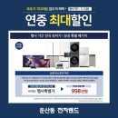 894 | [신혼가전-1] 대전 둔산동 전자랜드_가전제품 계약