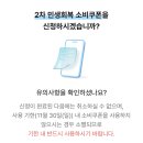 (주)체카 | 민생지원금 2차, 1차 잔액 남았지만 신청후기, 기간, 사용기간, 지역