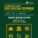 한국건설시스템안전기술