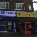 해룡공인중개사 이미지