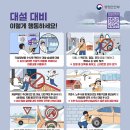 🌨️ 겨울철 폭설·습설 대비 국민행동요령 이미지