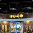 현풍식당 이미지