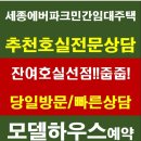 연기면_행복도시세종홍보관 | 세종시 보통리 민간임대아파트 에버파크 견본주택전시관
