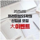 새솔오름수학교습소 | 새솔동학원 새솔동 프리미엄 SS학원 다녀본 후기