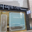 우아미에스테틱