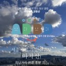 해맞이동산 | [ADBD_아등바등 도시 맛등산] Vol.3 아차산 초보자 최단 코스: 고구려정~해맞이동산