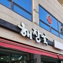 이동하해장국 | 김해공항 해장국 맛집 내돈내산 후기