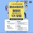 5942 | 청마리 서포터즈 1기 (노원청년심리상담센터) 발대식 후기