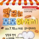 빵 굽는 포포아저씨 이미지