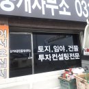 삼거리공인중개사사무소 이미지