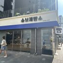 사상구푸드뱅크 | 부산 베이커리: 슈브제빵소(천연발효종/건강한 빵)