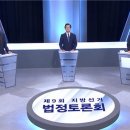 부산시장 후보 3자 TV 토론 열띤 설전…거짓말탐지기도 등장 이미지