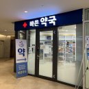 위례바른약국 이미지