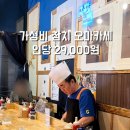 짱조개나라 | [구의/강변] 가성비 참치 오마카세 &#34; 참치나라 &#34; 29,000원 (feat. 삼촌카세 )