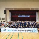 고창생물권공공스포츠클럽