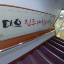 대호분식