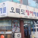 오륙도해물 이미지