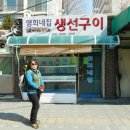 영희네생선가게